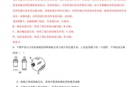 高一生物第一次月考卷（江苏专用）（全解全析）_1多考区联考试卷_0922黄金卷：2024-2025学年高一上学期第一次月考9科word解析版含答题卡（江苏专用）