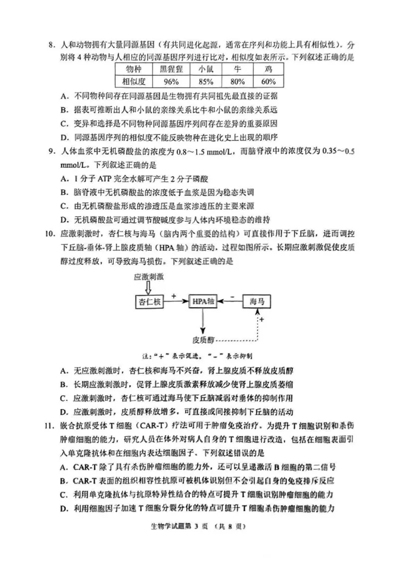 2025年1月河南省普通高等学校招生考试适应性测试（八省联考）生物试卷（河南）扫描版无答案_2025年1月_2501062025年高考综合改革适应性演练（八省联考）