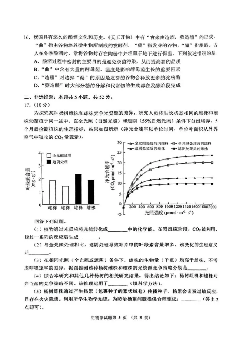 2025年1月河南省普通高等学校招生考试适应性测试（八省联考）生物试卷（河南）扫描版无答案_2025年1月_2501062025年高考综合改革适应性演练（八省联考）