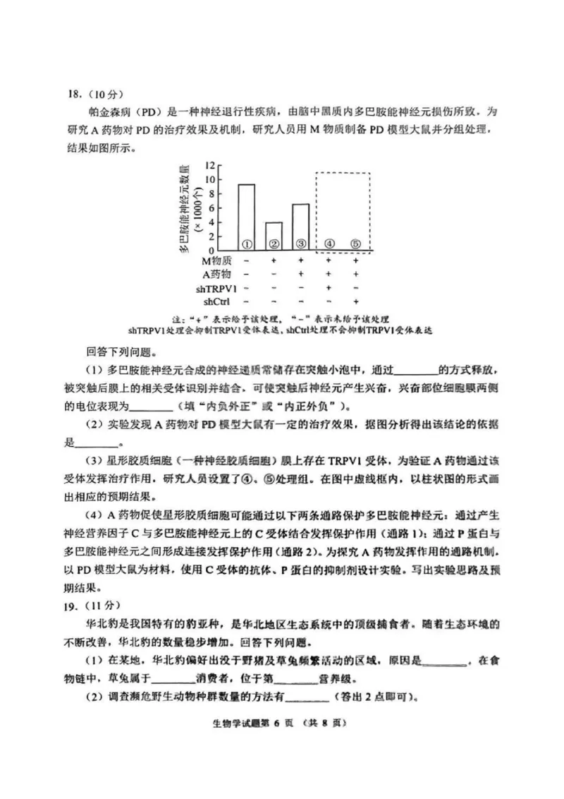 2025年1月河南省普通高等学校招生考试适应性测试（八省联考）生物试卷（河南）扫描版无答案_2025年1月_2501062025年高考综合改革适应性演练（八省联考）