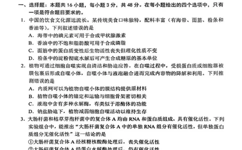 2025年1月河南省普通高等学校招生考试适应性测试（八省联考）生物试卷（河南）扫描版无答案_2025年1月_2501062025年高考综合改革适应性演练（八省联考）