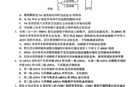 2025年1月河南省普通高等学校招生考试适应性测试（八省联考）生物试卷（河南）扫描版无答案_2025年1月_2501062025年高考综合改革适应性演练（八省联考）