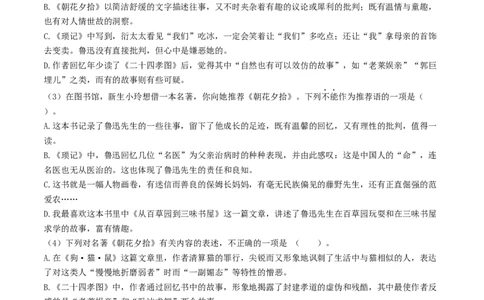 （7上）第3课时名著梳理与整合（统编版）_120中考语文全套复习_中考语文复习总复习_一轮复习资料_完2024年中考语文一轮复习教材梳理（统编版）_教师版（含答案解析）
