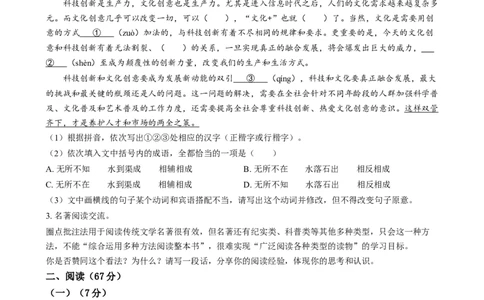 精品解析：2024年福建省中考语文试题（原卷版）_中考真题_1.语文中考真题2015-2024年_2024中考语文真题_精品解析：2024年福建省中考语文试题