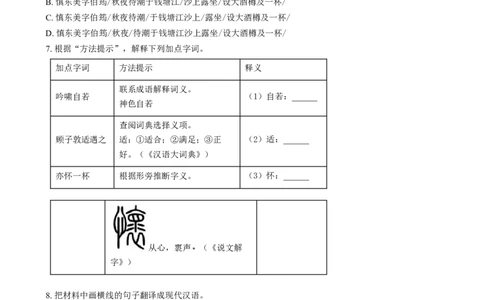 精品解析：2024年福建省中考语文试题（原卷版）_中考真题_1.语文中考真题2015-2024年_2024中考语文真题_精品解析：2024年福建省中考语文试题