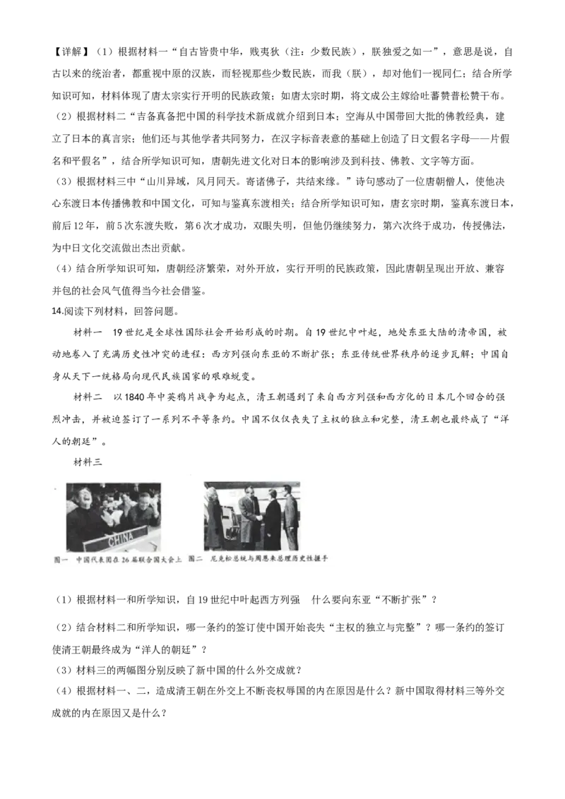 精品解析：贵州省毕节市2020年中考历史试题（解析版）_中考真题_6.历史中考真题2015-2024年_2020历史真题79份_2020年中考真题精品解析历史（贵州毕节卷）精编word版