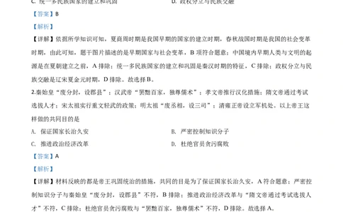 精品解析：贵州省毕节市2020年中考历史试题（解析版）_中考真题_6.历史中考真题2015-2024年_2020历史真题79份_2020年中考真题精品解析历史（贵州毕节卷）精编word版
