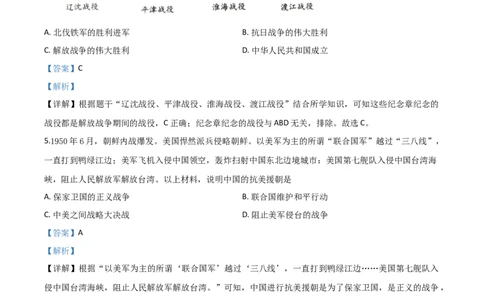 精品解析：贵州省毕节市2020年中考历史试题（解析版）_中考真题_6.历史中考真题2015-2024年_2020历史真题79份_2020年中考真题精品解析历史（贵州毕节卷）精编word版