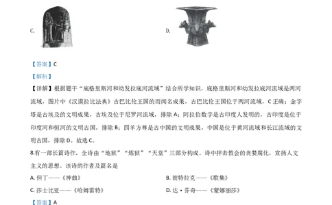 精品解析：贵州省毕节市2020年中考历史试题（解析版）_中考真题_6.历史中考真题2015-2024年_2020历史真题79份_2020年中考真题精品解析历史（贵州毕节卷）精编word版