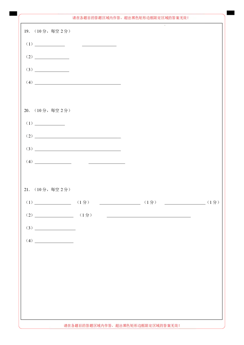 高一化学第一次月考卷（答题卡）A4版_1多考区联考试卷_0920（新八省专用）黄金卷：2024-2025学年高一上学期第一次月考（含答题卡word解析版）