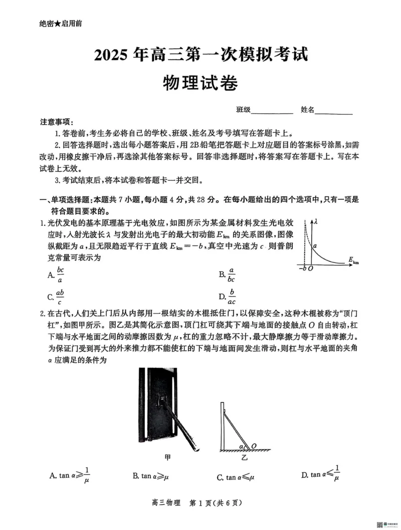 2025届河北省沧州市沧衡八县联考高三下学期一模)物理试题（含答案）_2025年3月_2503152025届河北省沧州市沧衡八县联考一模（全科）
