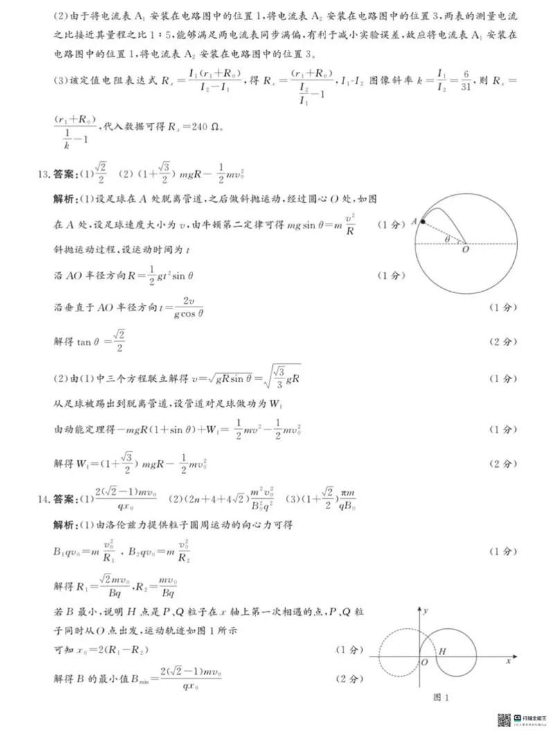 2025届河北省沧州市沧衡八县联考高三下学期一模)物理试题（含答案）_2025年3月_2503152025届河北省沧州市沧衡八县联考一模（全科）