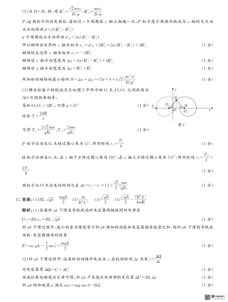 2025届河北省沧州市沧衡八县联考高三下学期一模)物理试题（含答案）_2025年3月_2503152025届河北省沧州市沧衡八县联考一模（全科）