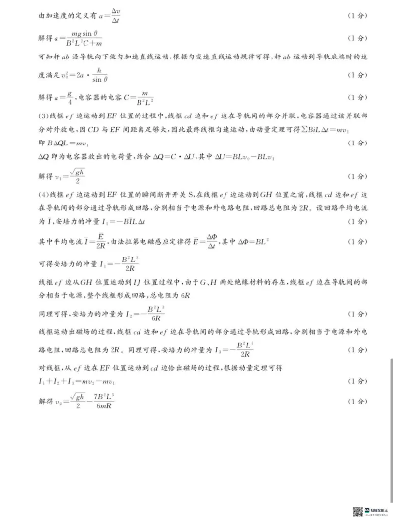 2025届河北省沧州市沧衡八县联考高三下学期一模)物理试题（含答案）_2025年3月_2503152025届河北省沧州市沧衡八县联考一模（全科）