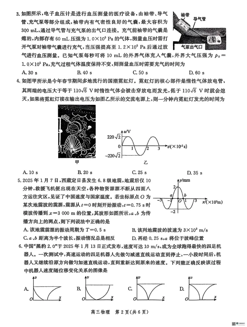 2025届河北省沧州市沧衡八县联考高三下学期一模)物理试题（含答案）_2025年3月_2503152025届河北省沧州市沧衡八县联考一模（全科）