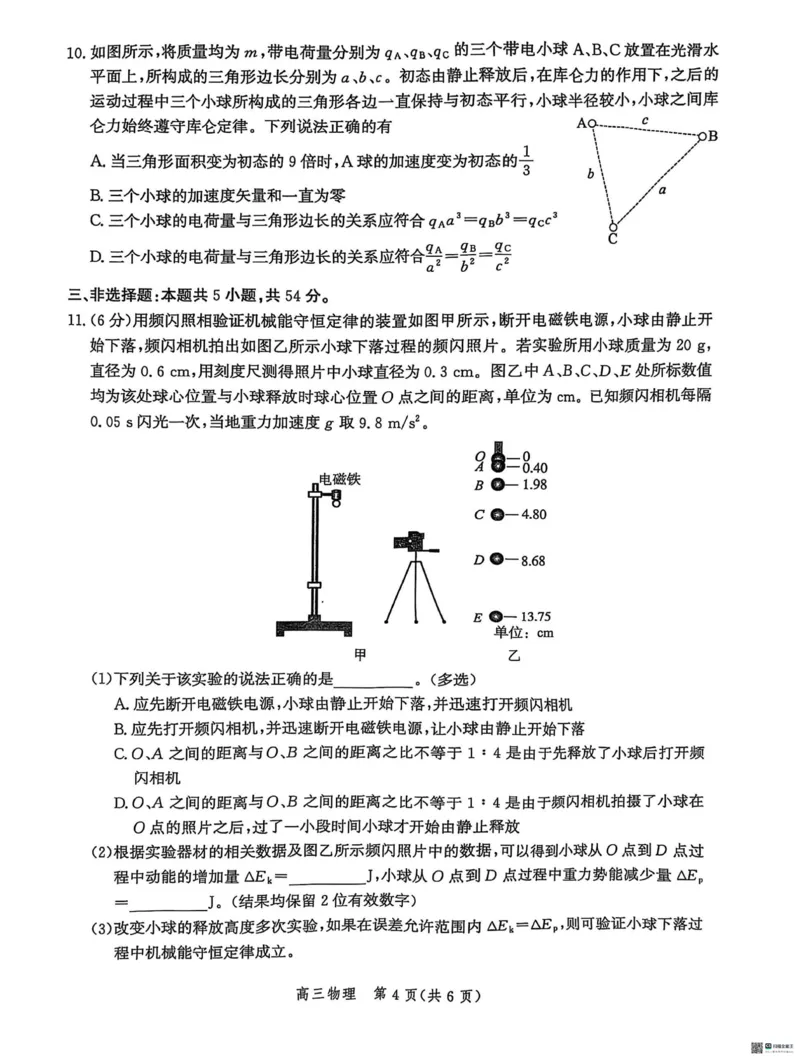 2025届河北省沧州市沧衡八县联考高三下学期一模)物理试题（含答案）_2025年3月_2503152025届河北省沧州市沧衡八县联考一模（全科）