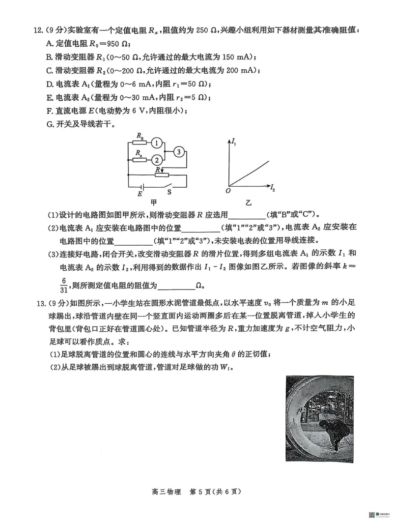 2025届河北省沧州市沧衡八县联考高三下学期一模)物理试题（含答案）_2025年3月_2503152025届河北省沧州市沧衡八县联考一模（全科）