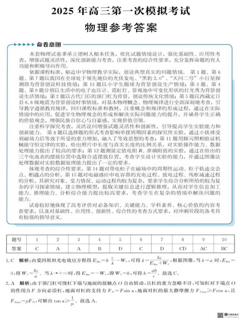 2025届河北省沧州市沧衡八县联考高三下学期一模)物理试题（含答案）_2025年3月_2503152025届河北省沧州市沧衡八县联考一模（全科）
