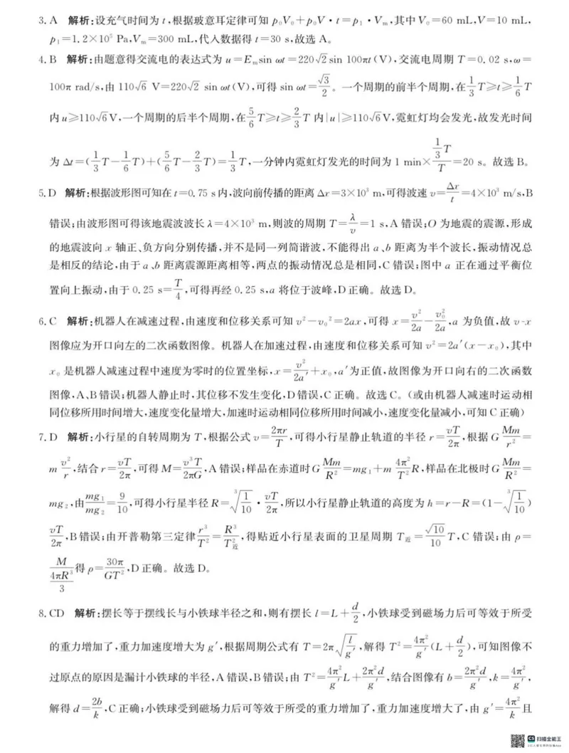 2025届河北省沧州市沧衡八县联考高三下学期一模)物理试题（含答案）_2025年3月_2503152025届河北省沧州市沧衡八县联考一模（全科）