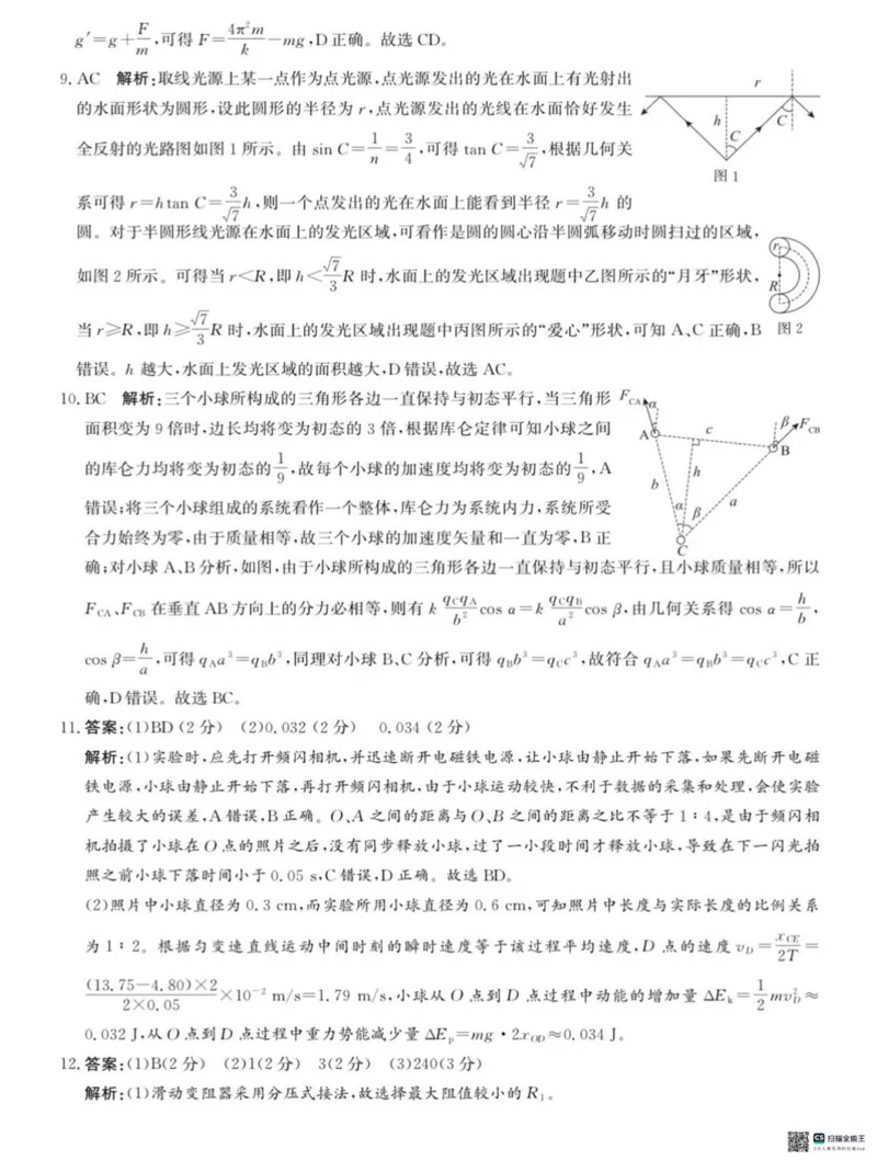 2025届河北省沧州市沧衡八县联考高三下学期一模)物理试题（含答案）_2025年3月_2503152025届河北省沧州市沧衡八县联考一模（全科）