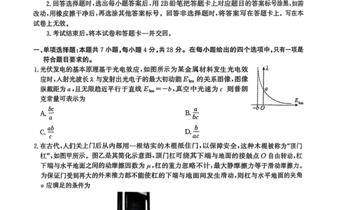 2025届河北省沧州市沧衡八县联考高三下学期一模)物理试题（含答案）_2025年3月_2503152025届河北省沧州市沧衡八县联考一模（全科）