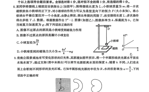 2025届河北省沧州市沧衡八县联考高三下学期一模)物理试题（含答案）_2025年3月_2503152025届河北省沧州市沧衡八县联考一模（全科）