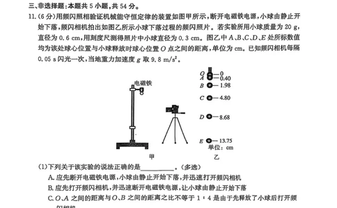 2025届河北省沧州市沧衡八县联考高三下学期一模)物理试题（含答案）_2025年3月_2503152025届河北省沧州市沧衡八县联考一模（全科）