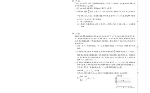 2025年东北三省四市教研联合体高考拟考试(一)数学试卷_2025年4月_2504102025年东北三省四城市联考暨沈阳市高三质量监测（二）（全科）