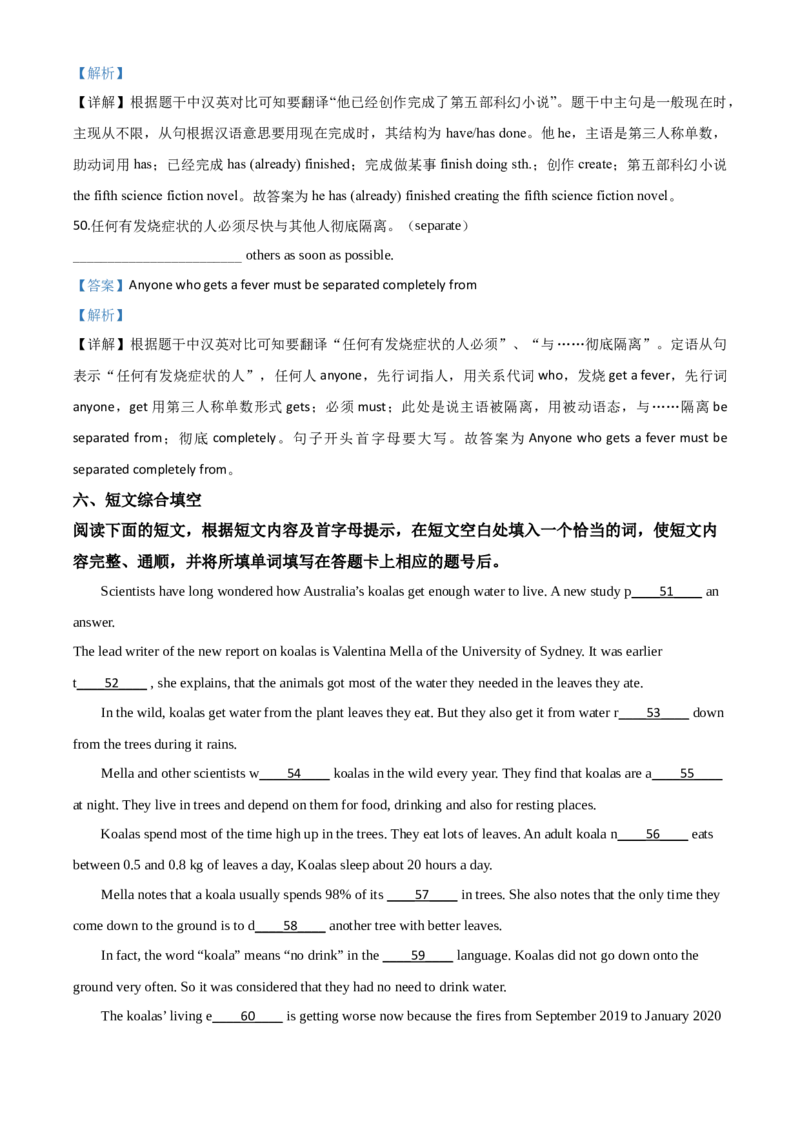 精品解析：湖北省襄阳市2020年中考英语试题（解析版）_中考真题_3.英语中考真题2015-2024年_2020全国多省多地中考英语真题145份_精品解析：湖北省襄阳市2020年中考英语试题