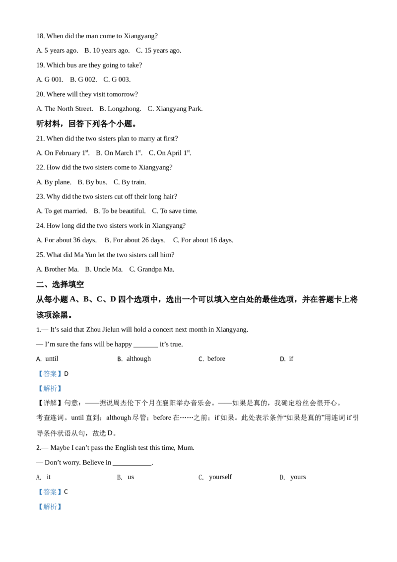 精品解析：湖北省襄阳市2020年中考英语试题（解析版）_中考真题_3.英语中考真题2015-2024年_2020全国多省多地中考英语真题145份_精品解析：湖北省襄阳市2020年中考英语试题