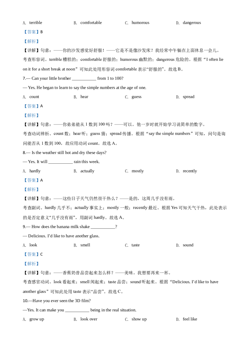 精品解析：湖北省襄阳市2020年中考英语试题（解析版）_中考真题_3.英语中考真题2015-2024年_2020全国多省多地中考英语真题145份_精品解析：湖北省襄阳市2020年中考英语试题