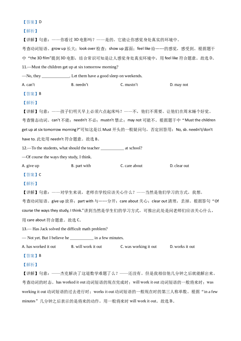 精品解析：湖北省襄阳市2020年中考英语试题（解析版）_中考真题_3.英语中考真题2015-2024年_2020全国多省多地中考英语真题145份_精品解析：湖北省襄阳市2020年中考英语试题