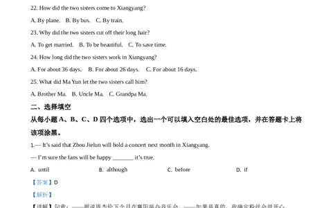 精品解析：湖北省襄阳市2020年中考英语试题（解析版）_中考真题_3.英语中考真题2015-2024年_2020全国多省多地中考英语真题145份_精品解析：湖北省襄阳市2020年中考英语试题