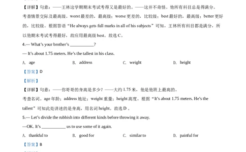精品解析：湖北省襄阳市2020年中考英语试题（解析版）_中考真题_3.英语中考真题2015-2024年_2020全国多省多地中考英语真题145份_精品解析：湖北省襄阳市2020年中考英语试题