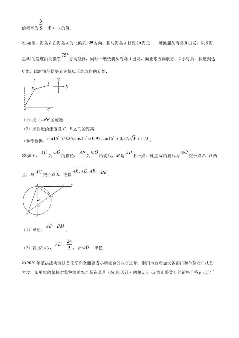 精品解析：湖北省荆门市2020年中考数学试题（原卷版）_中考真题_2.数学中考真题2015-2024年_2020全国多省多地中考数学真题126份_2020年中考真题精品解析数学（湖北荆门卷）精编word版