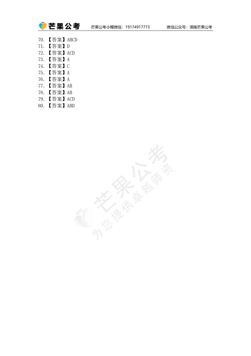 二十届三中全会公报模拟题（答案）_2026考公资料_（49）政治理论合集_政治理论名师类_常识2025丹丹国省考常识全家桶（系统课+套题课+冲刺课）_讲义_重要热点课程赠送资料
