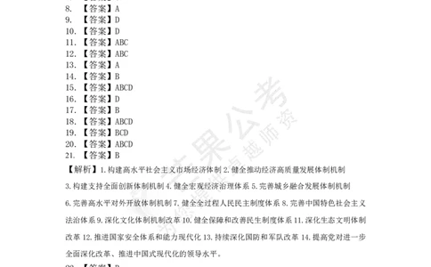 二十届三中全会公报模拟题（答案）_2026考公资料_（49）政治理论合集_政治理论名师类_常识2025丹丹国省考常识全家桶（系统课+套题课+冲刺课）_讲义_重要热点课程赠送资料