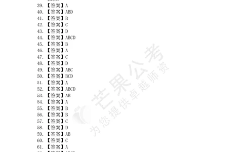 二十届三中全会公报模拟题（答案）_2026考公资料_（49）政治理论合集_政治理论名师类_常识2025丹丹国省考常识全家桶（系统课+套题课+冲刺课）_讲义_重要热点课程赠送资料