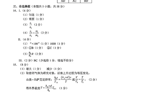 Z20+名校联盟（浙江省名校新高考研究联盟）2026届高三第一次联考物理答案_2025年8月_250823Z20+名校联盟（浙江省名校新高考研究联盟）2026届高三第一次联考（全科）