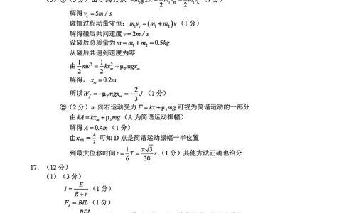 Z20+名校联盟（浙江省名校新高考研究联盟）2026届高三第一次联考物理答案_2025年8月_250823Z20+名校联盟（浙江省名校新高考研究联盟）2026届高三第一次联考（全科）