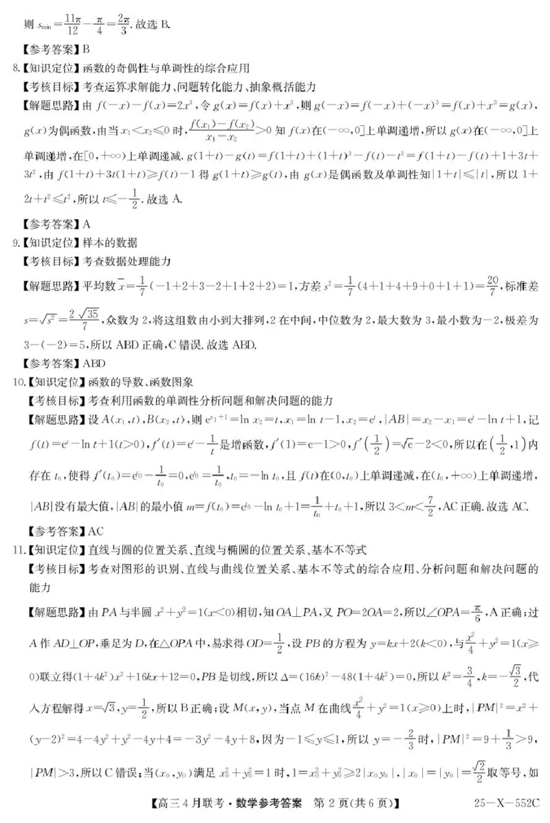 2025届安徽县域高中合作共享联盟高三下学期4月联考数学试卷25-X-552C-数学DA_2025年4月_250427安徽县中联盟2024-2025学年度高三4月联考25-X-552C（全科）