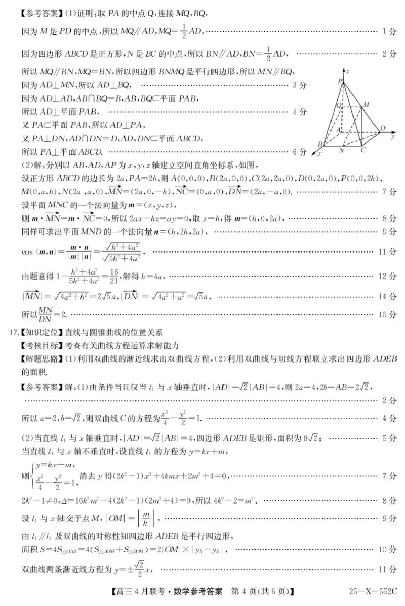 2025届安徽县域高中合作共享联盟高三下学期4月联考数学试卷25-X-552C-数学DA_2025年4月_250427安徽县中联盟2024-2025学年度高三4月联考25-X-552C（全科）