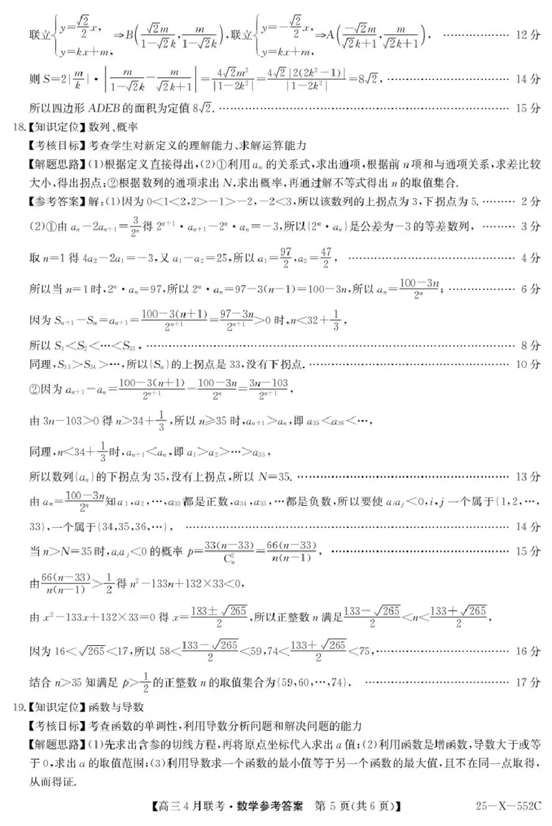 2025届安徽县域高中合作共享联盟高三下学期4月联考数学试卷25-X-552C-数学DA_2025年4月_250427安徽县中联盟2024-2025学年度高三4月联考25-X-552C（全科）