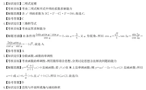 2025届安徽县域高中合作共享联盟高三下学期4月联考数学试卷25-X-552C-数学DA_2025年4月_250427安徽县中联盟2024-2025学年度高三4月联考25-X-552C（全科）