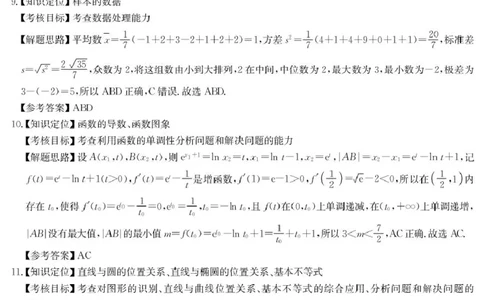 2025届安徽县域高中合作共享联盟高三下学期4月联考数学试卷25-X-552C-数学DA_2025年4月_250427安徽县中联盟2024-2025学年度高三4月联考25-X-552C（全科）