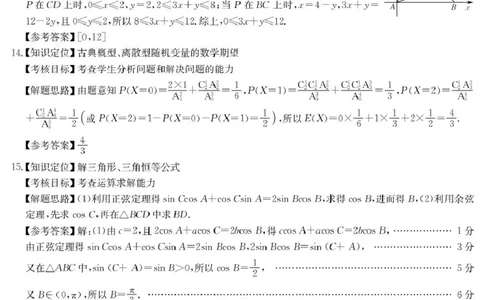 2025届安徽县域高中合作共享联盟高三下学期4月联考数学试卷25-X-552C-数学DA_2025年4月_250427安徽县中联盟2024-2025学年度高三4月联考25-X-552C（全科）