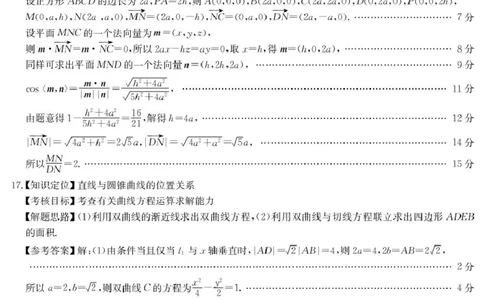 2025届安徽县域高中合作共享联盟高三下学期4月联考数学试卷25-X-552C-数学DA_2025年4月_250427安徽县中联盟2024-2025学年度高三4月联考25-X-552C（全科）