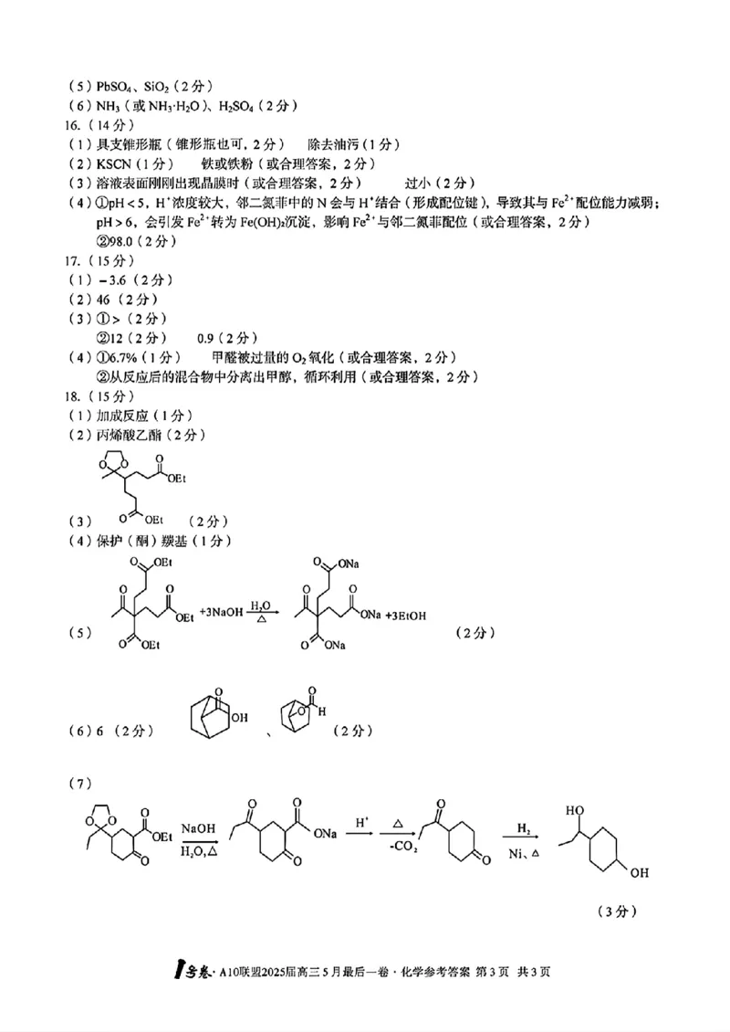 1号卷&middot;A10联盟2025届高三5月最后一卷化学答案_2025年5月_250519安徽省1号卷&middot;A10联盟2025届高三5月最后一卷（全科）