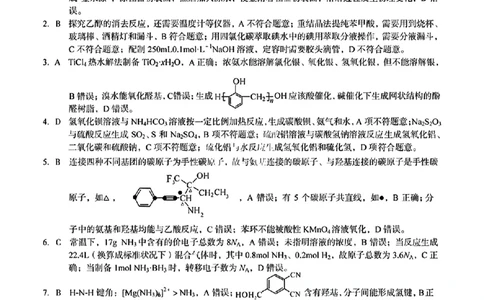 1号卷&middot;A10联盟2025届高三5月最后一卷化学答案_2025年5月_250519安徽省1号卷&middot;A10联盟2025届高三5月最后一卷（全科）