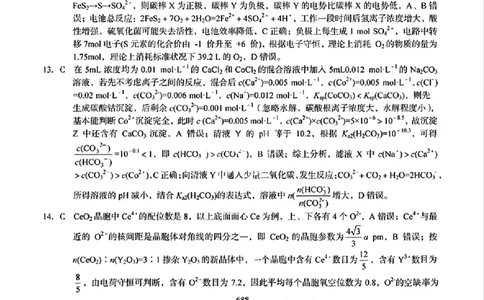 1号卷&middot;A10联盟2025届高三5月最后一卷化学答案_2025年5月_250519安徽省1号卷&middot;A10联盟2025届高三5月最后一卷（全科）